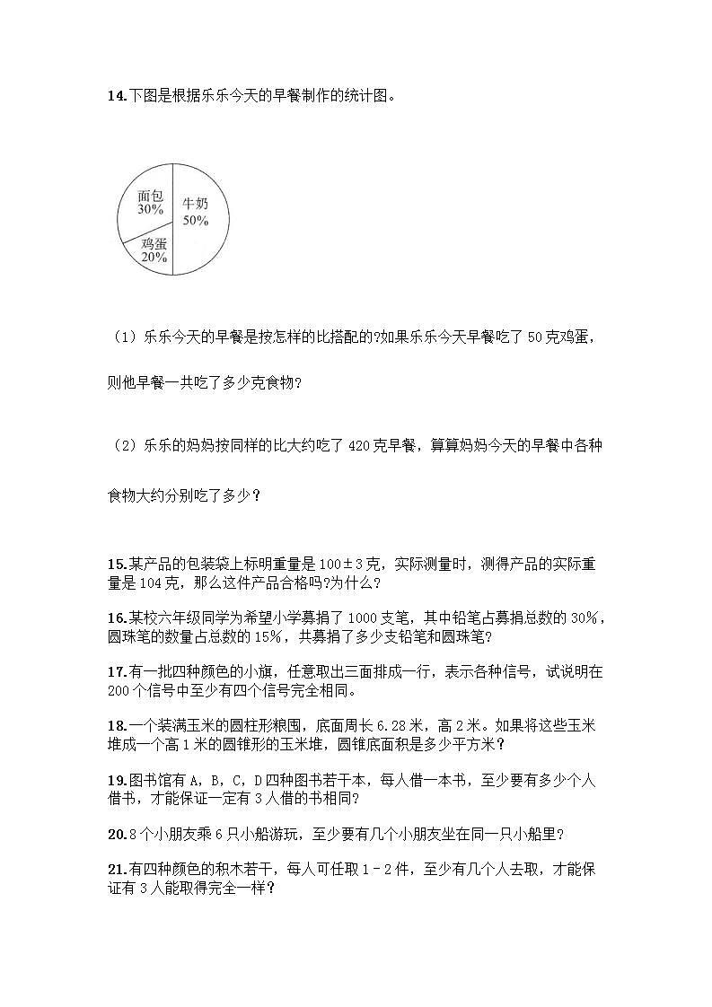 六年级下册数学解答题50道带完整答案（精选题） (2)第3页