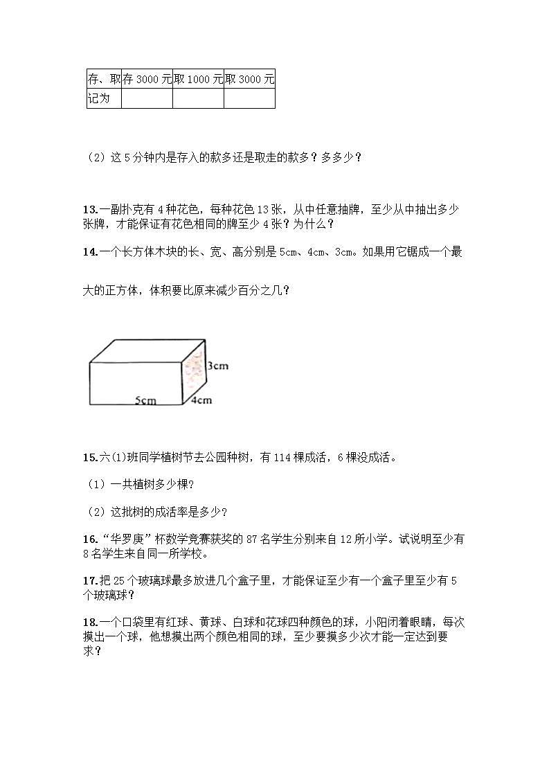 六年级下册数学解答题50道带答案【实用】 (3)第3页
