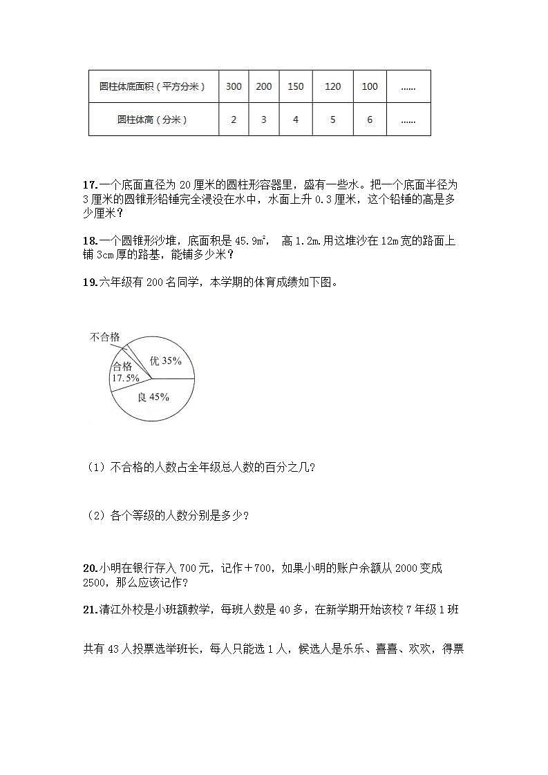六年级下册数学解答题50道带完整答案03