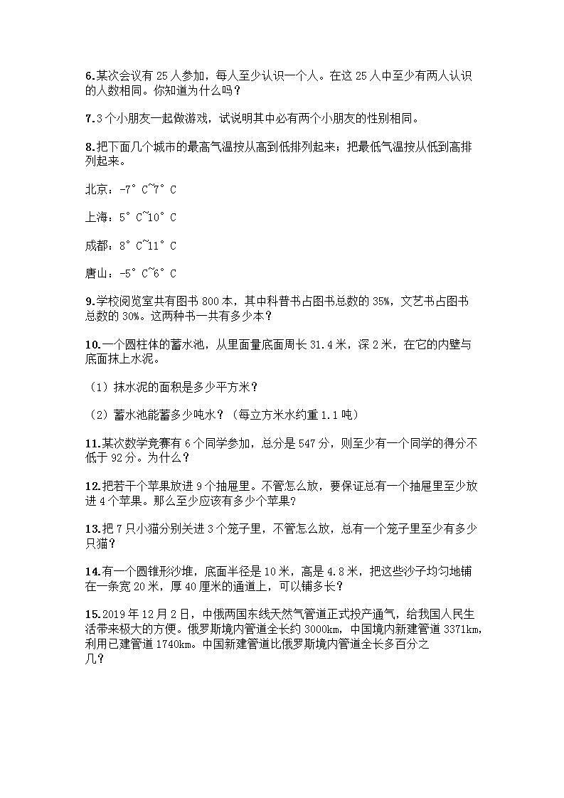 六年级下册数学解答题50道带完整答案（全国通用） (3)02