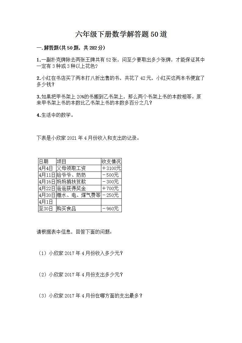 六年级下册数学解答题50道带答案【综合题】 (2)第1页