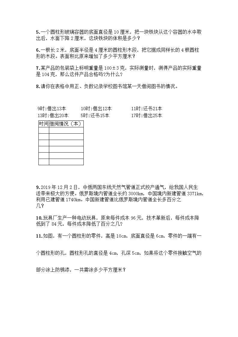六年级下册数学解答题50道带答案【综合题】 (2)第2页