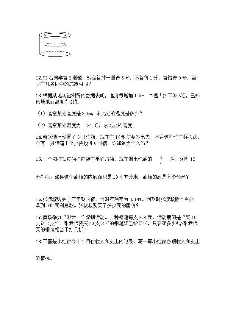 六年级下册数学解答题50道带答案【综合题】 (2)第3页
