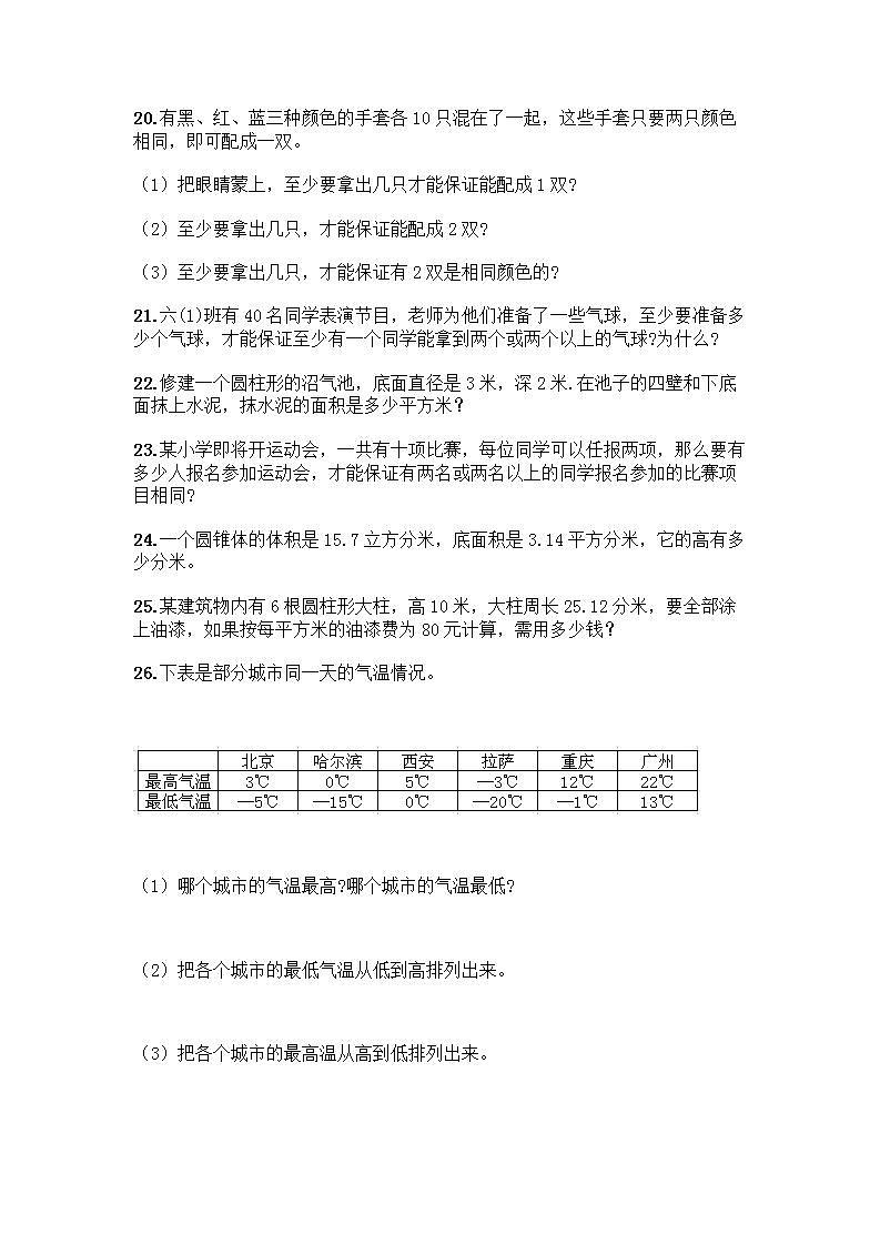 六年级下册数学解答题50道带答案【综合卷】第3页