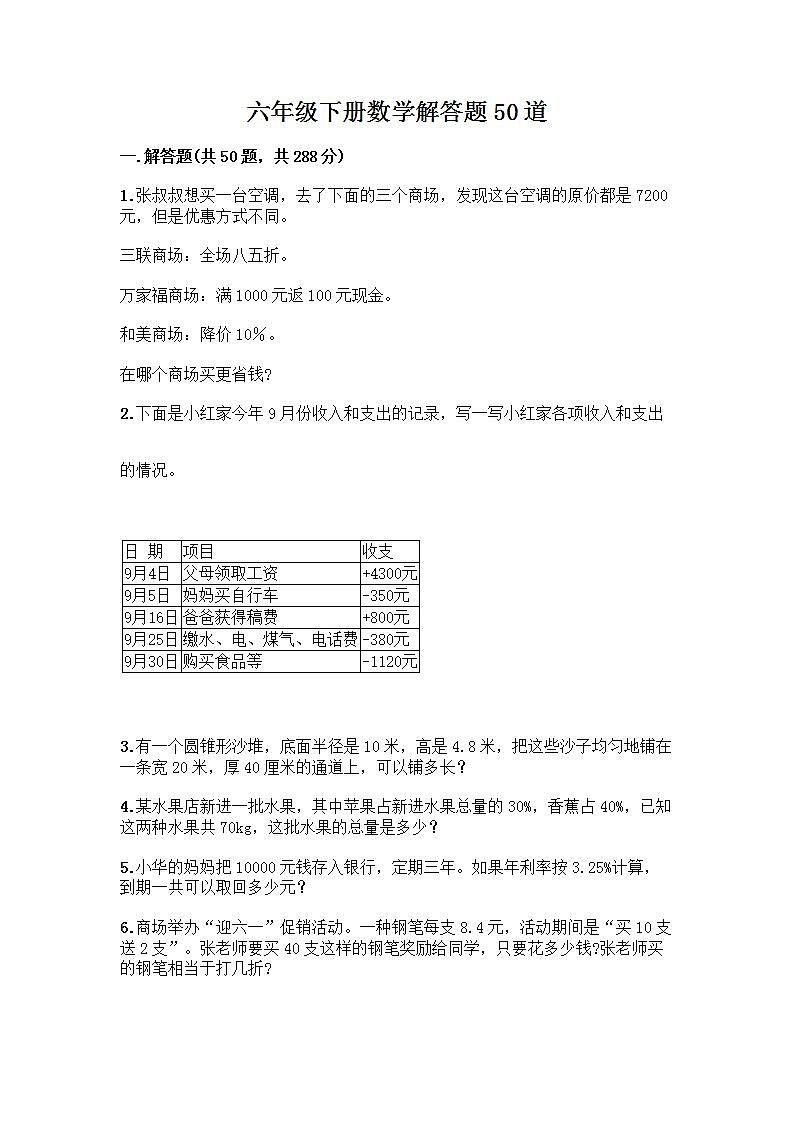 六年级下册数学解答题50道带完整答案第1页