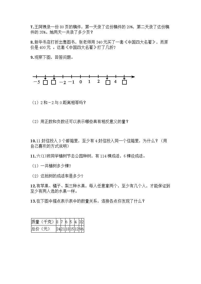 六年级下册数学解答题50道带完整答案第2页