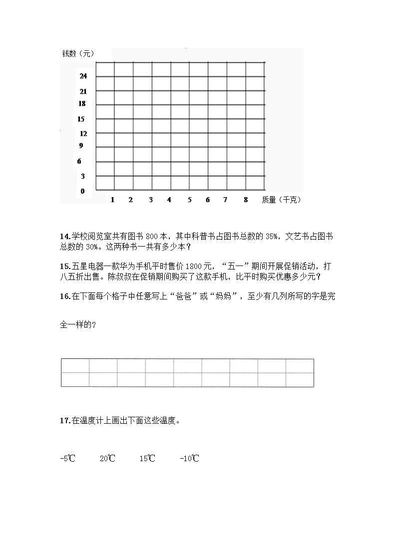 六年级下册数学解答题50道带完整答案第3页
