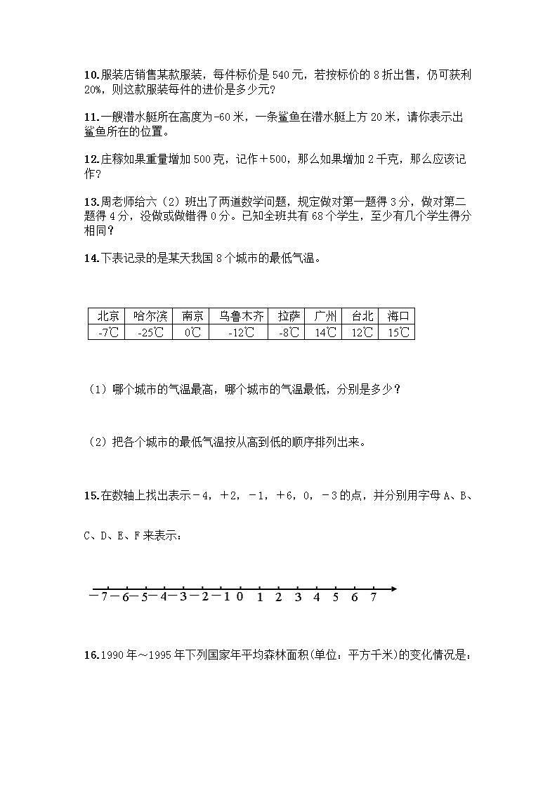 六年级下册数学解答题50道带答案【完整版】第2页