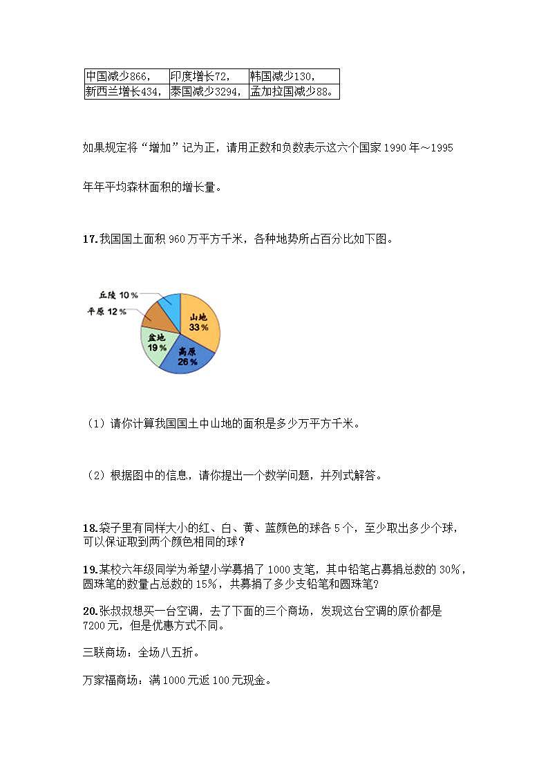 六年级下册数学解答题50道带答案【完整版】第3页