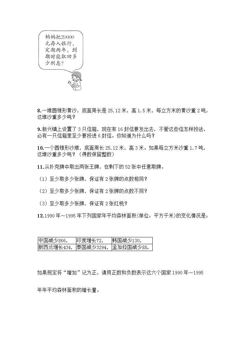 六年级下册数学解答题50道带完整答案（典优） (2)02