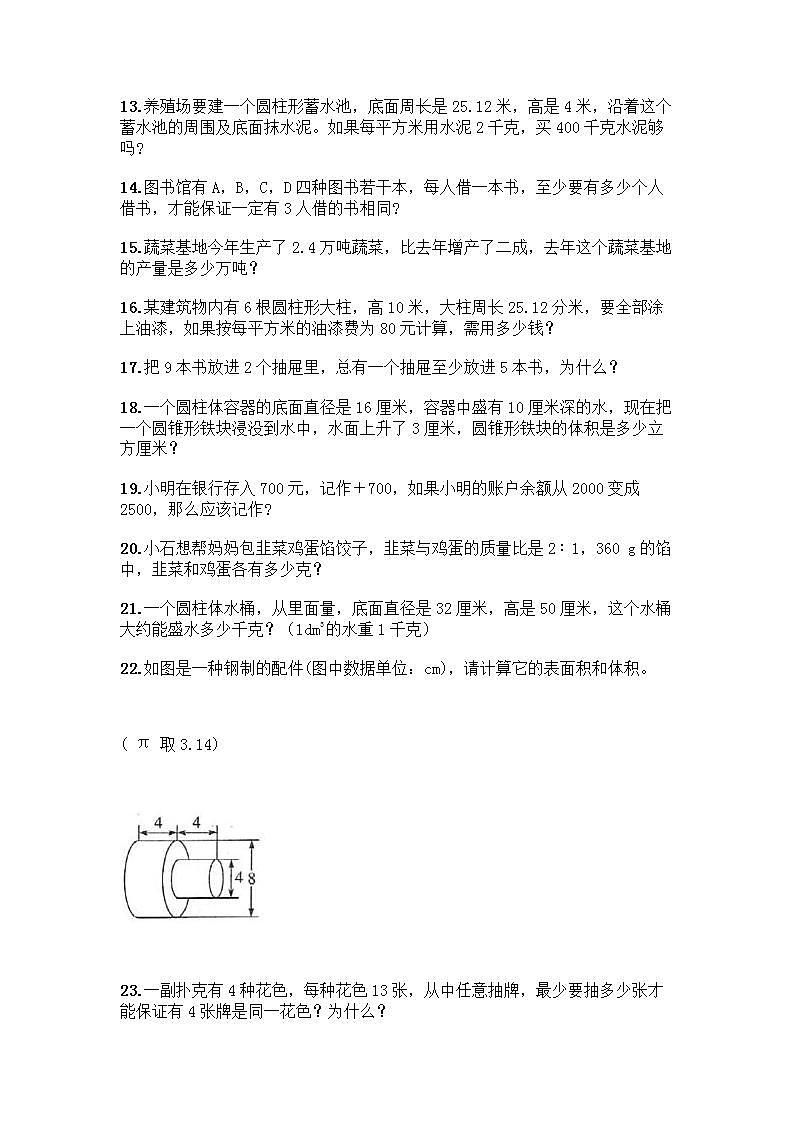 六年级下册数学解答题50道带完整答案（典优） (2)03