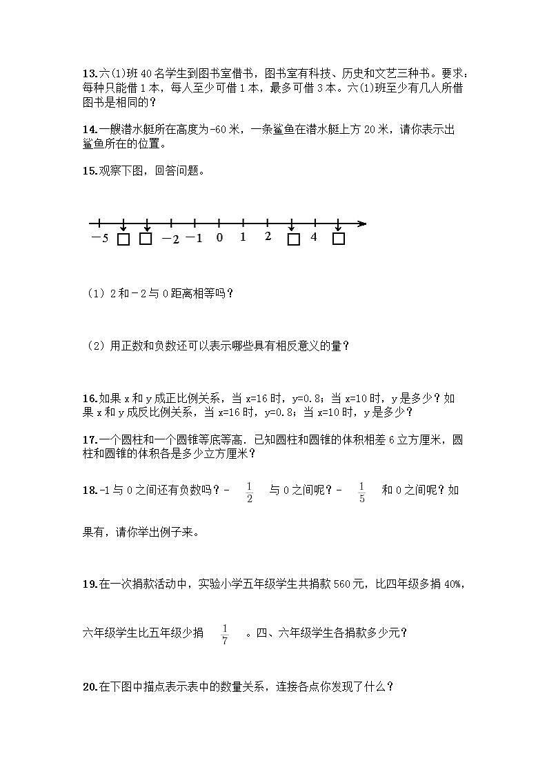 六年级下册数学解答题50道带完整答案第2页
