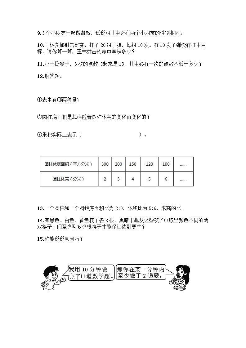 六年级下册数学解答题50道带答案第2页