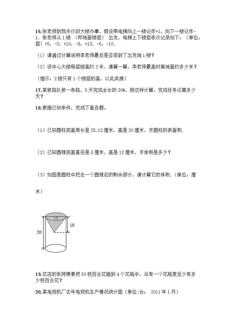 六年级下册数学解答题50道带答案第3页
