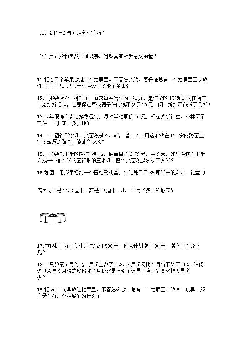 六年级下册数学解答题50道带答案03