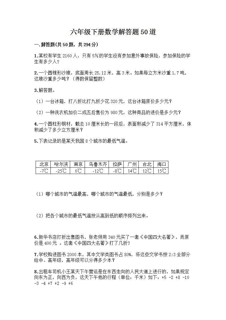 六年级下册数学解答题50道带完整答案第1页