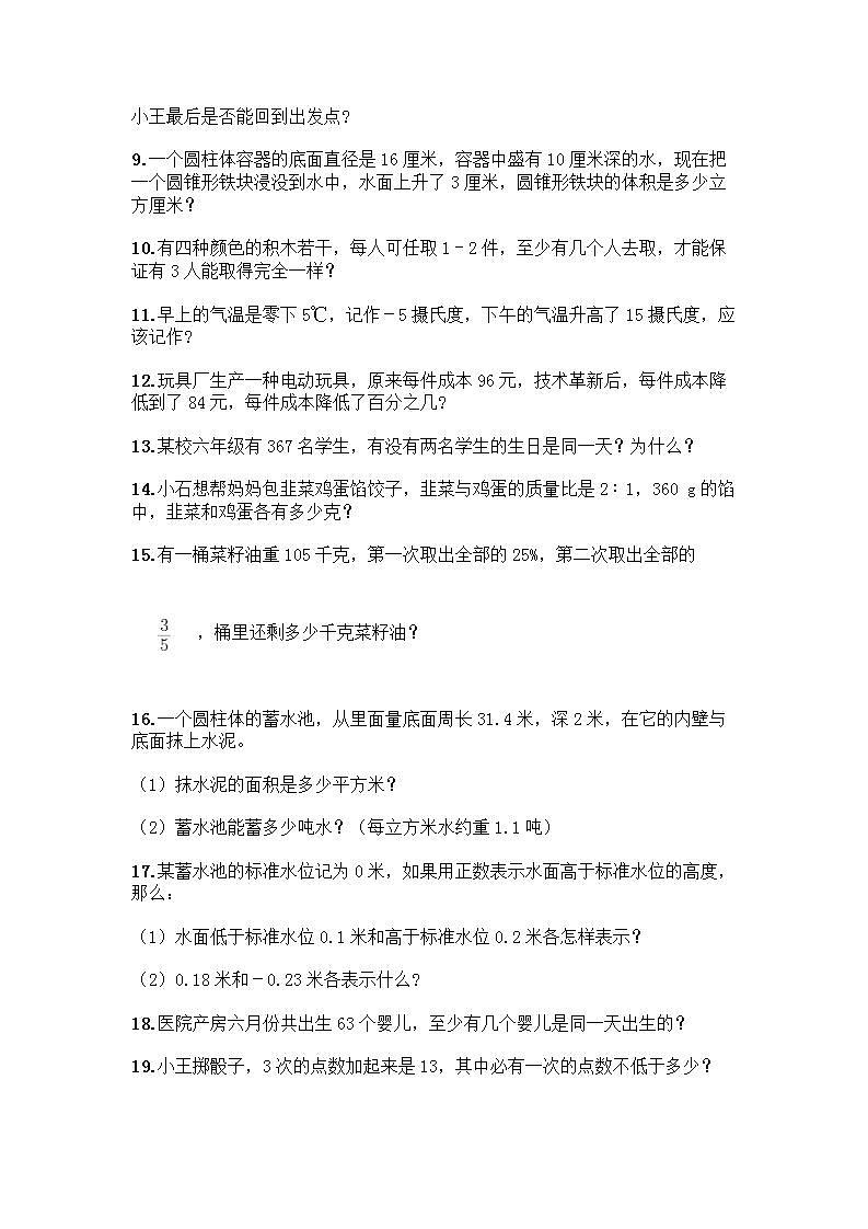 六年级下册数学解答题50道带完整答案第2页