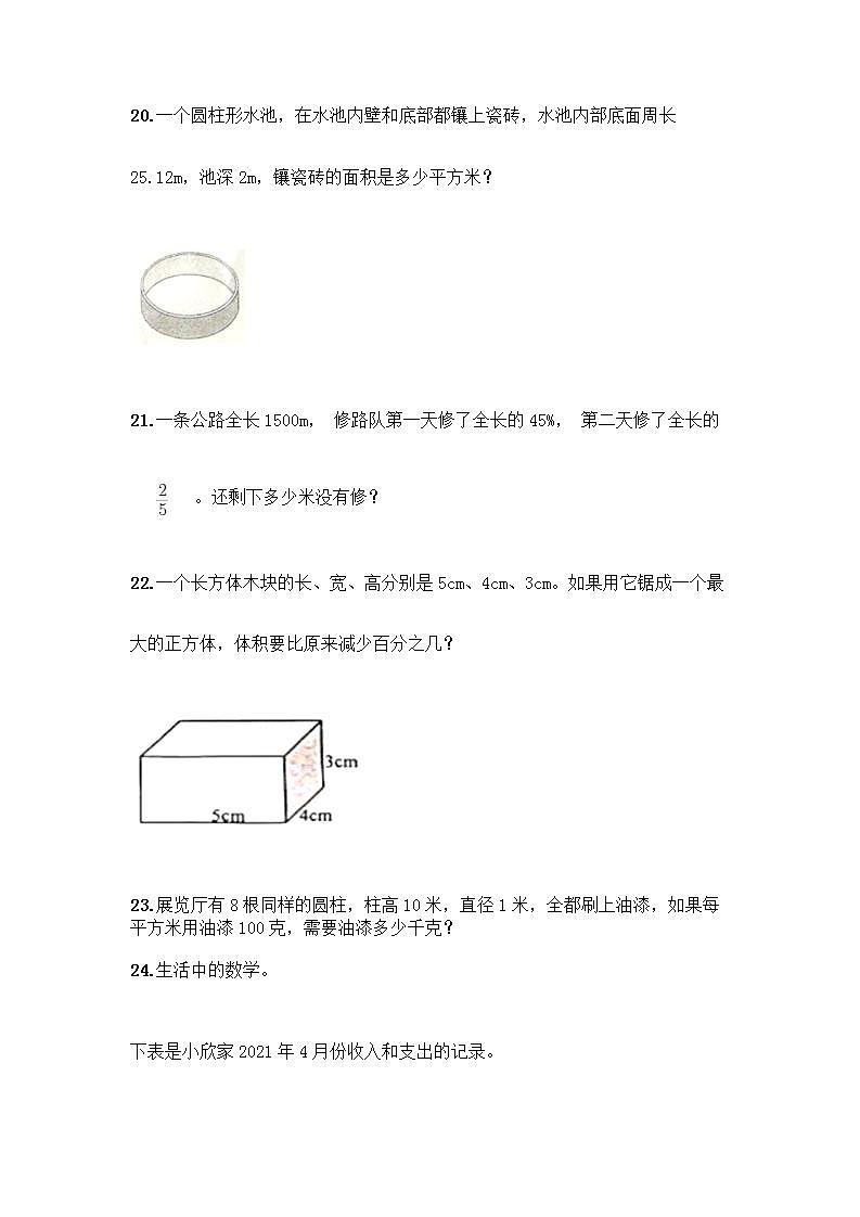 六年级下册数学解答题50道带完整答案第3页