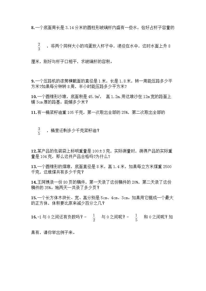 六年级下册数学解答题50道带答案02