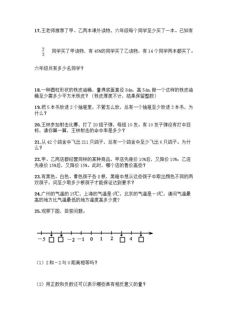 六年级下册数学解答题50道带答案03