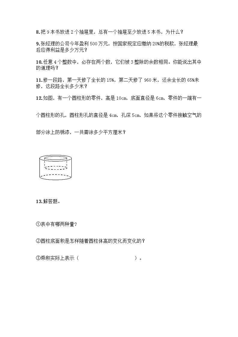 六年级下册数学解答题50道带完整答案（全优）第2页