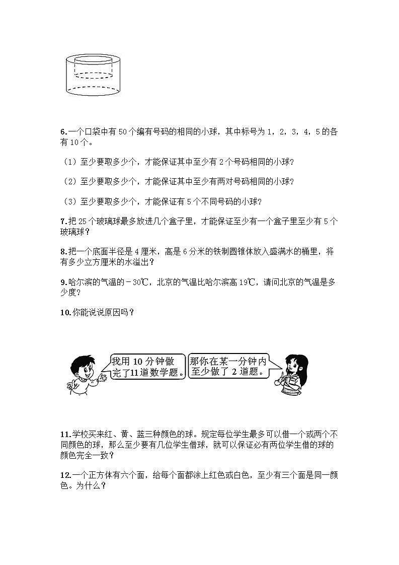 六年级下册数学解答题50道带答案02