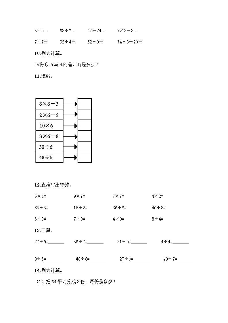 二年级下册数学计算题50道（能力提升）第3页