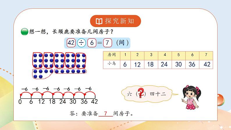 9.1《长颈鹿与小鸟》课件+教案05