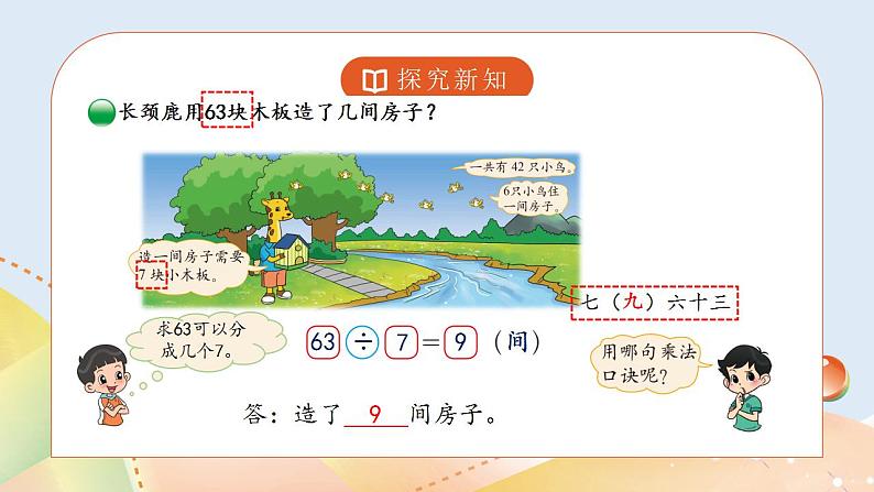 9.1《长颈鹿与小鸟》课件+教案07