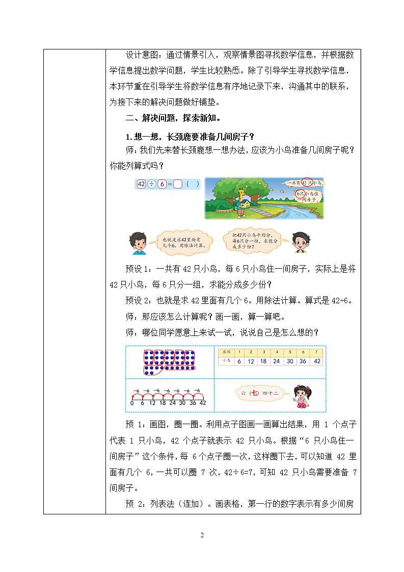 9.1《长颈鹿与小鸟》课件+教案02