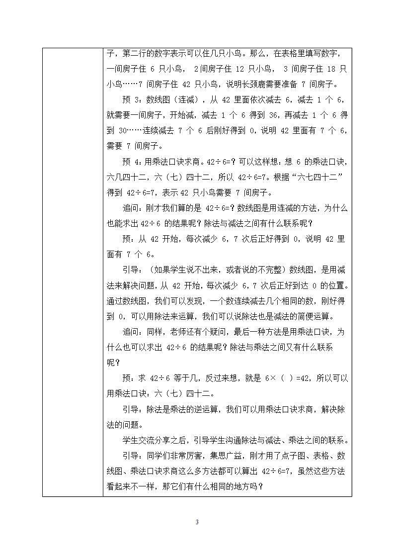 9.1《长颈鹿与小鸟》课件+教案03