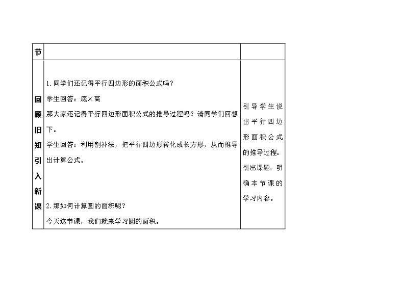 人教版六年级上册5圆 第一课时《圆的面积》教学设计第3页
