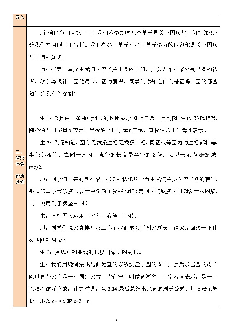 北师大版6上数学总复习第3课时 图形与几何教案02