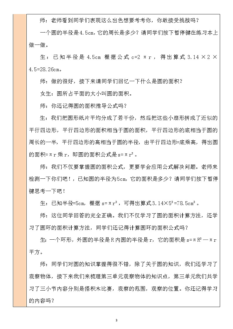 北师大版6上数学总复习第3课时 图形与几何教案03
