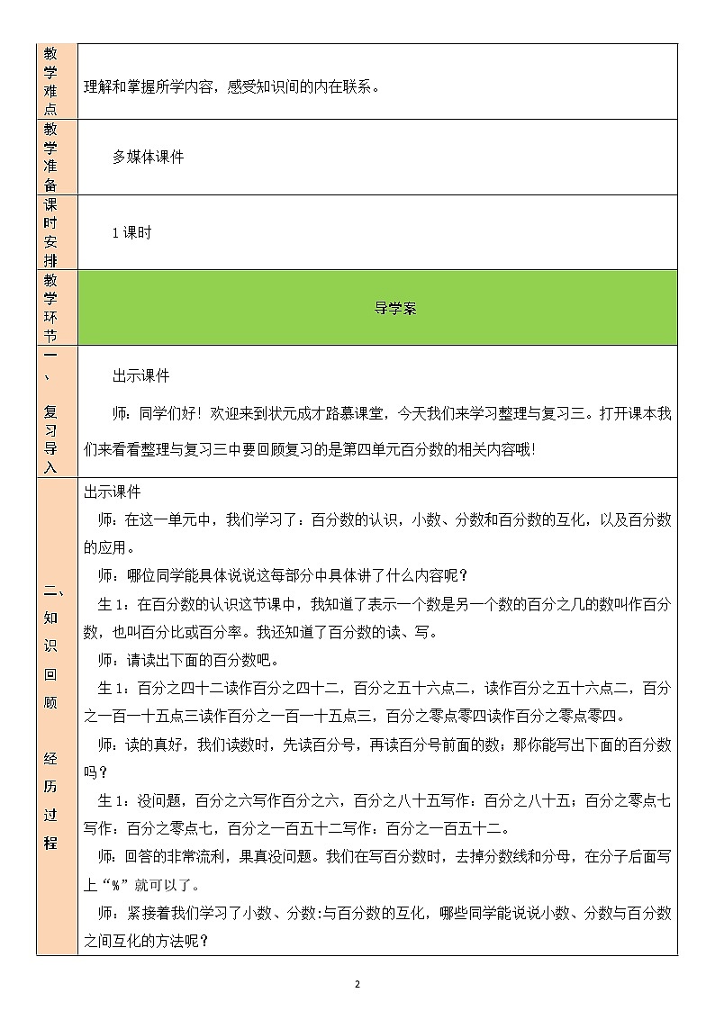 北师大版6上数学第3课时 整理与复习（3）（百分数）教案02