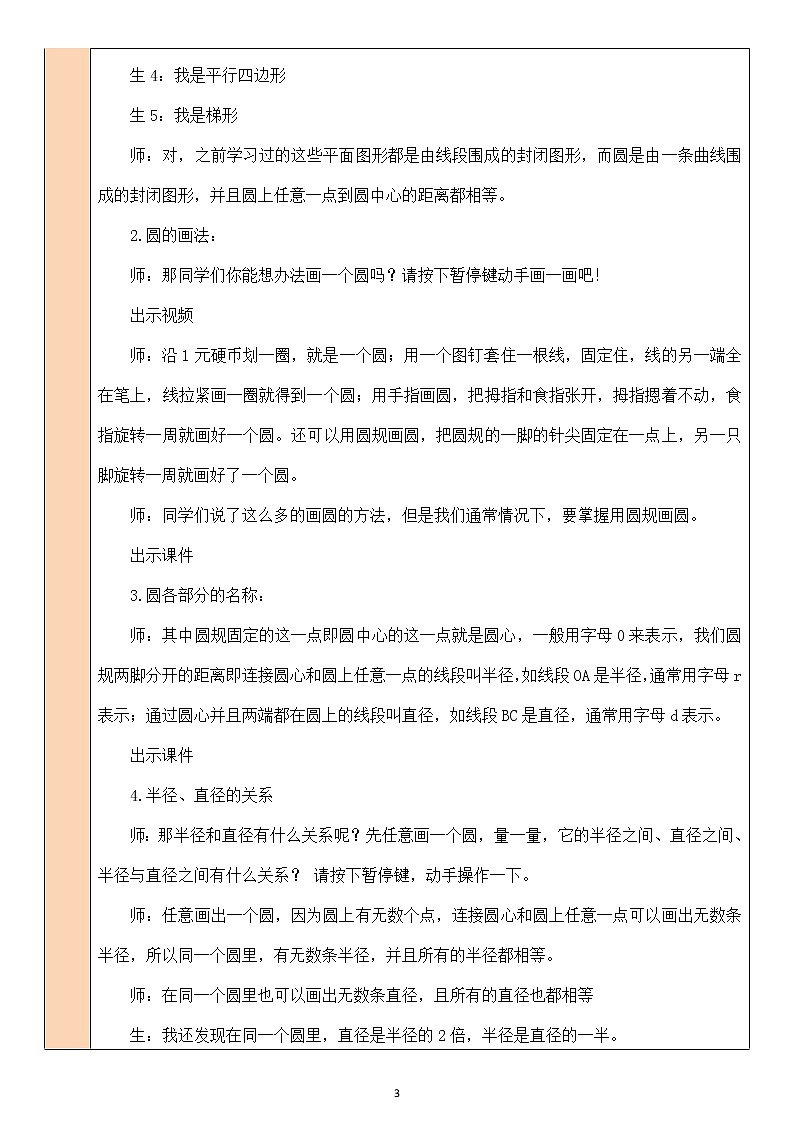 北师大版6上数学第一单元第1课时 圆的认识(一)（1）教案03