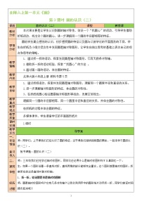 小学数学北师大版六年级上册一 圆2 圆的认识（二）优秀第3课时教案