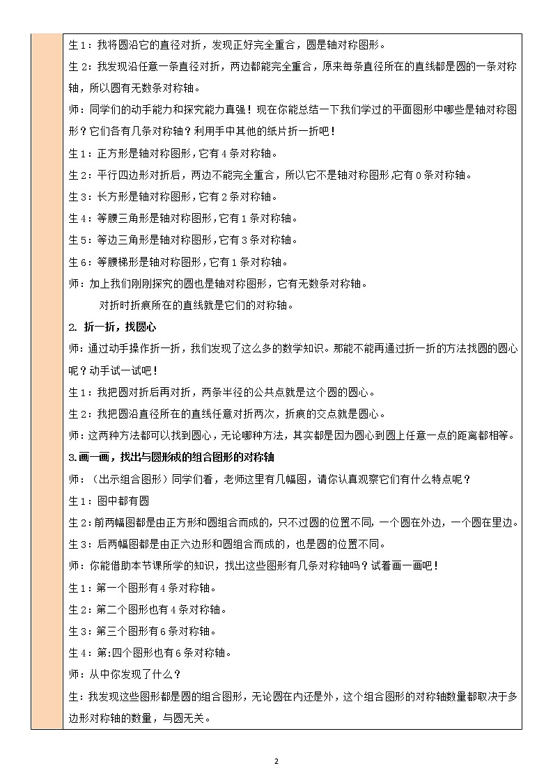 北师大版6上数学第一单元第3课时 圆的认识（二）教案02