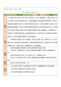 2020-2021学年3 欣赏与设计公开课第4课时教学设计