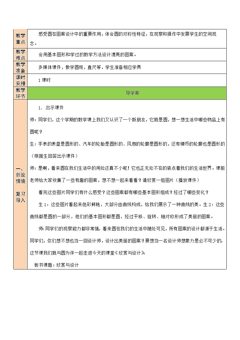 北师大版6上数学第一单元第4课时 欣赏与设计教案02