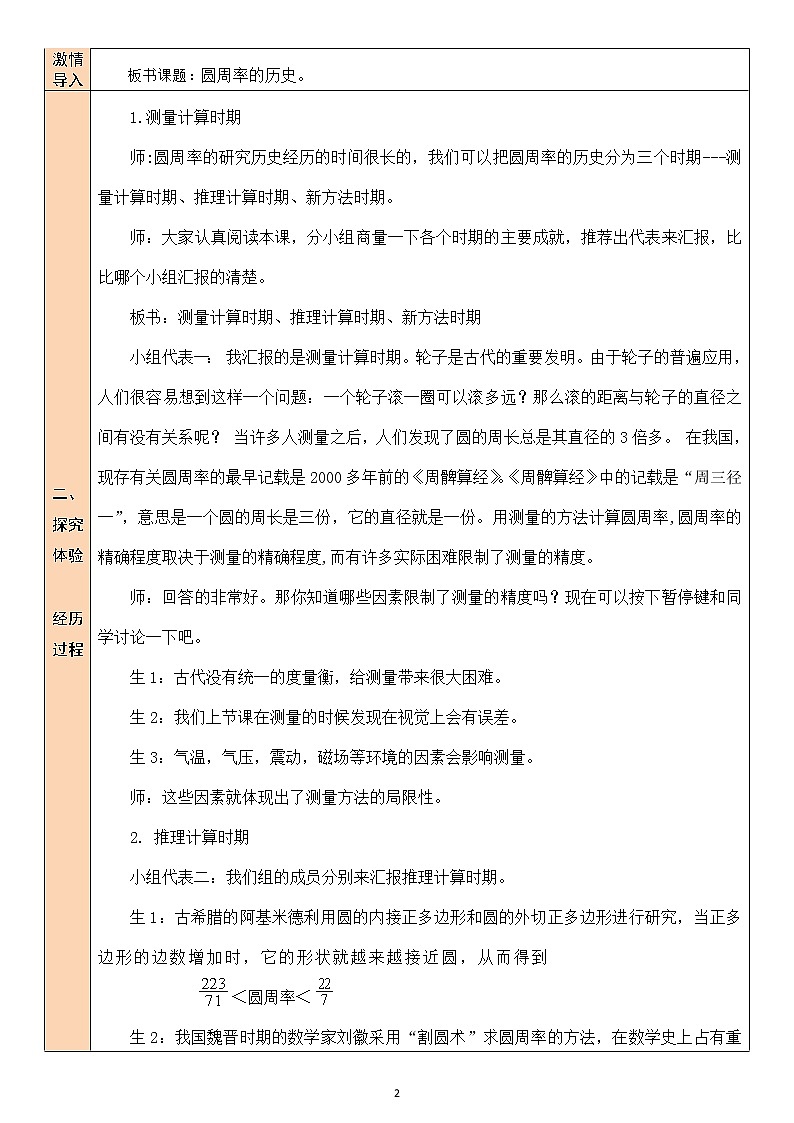 北师大版6上数学第一单元第7课时 圆周率的历史教案02