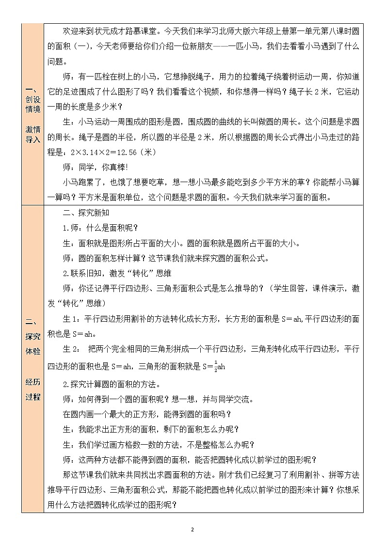北师大版6上数学第一单元第8课时 圆的面积（一）教案02