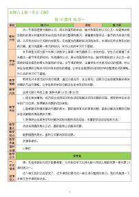 北师大版六年级上册6 圆的面积（二）优质课教案