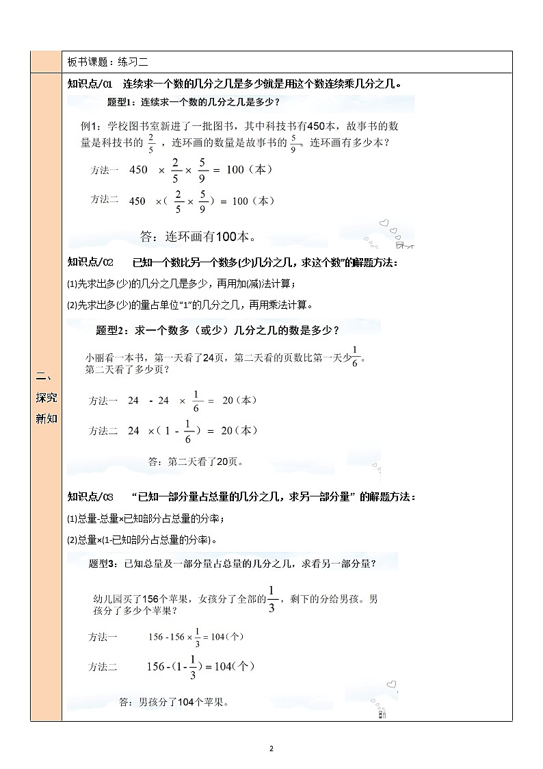 北师大版6上数学第二单元练习二教案02