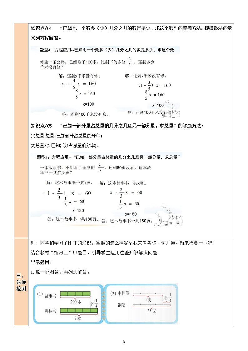 北师大版6上数学第二单元练习二教案03