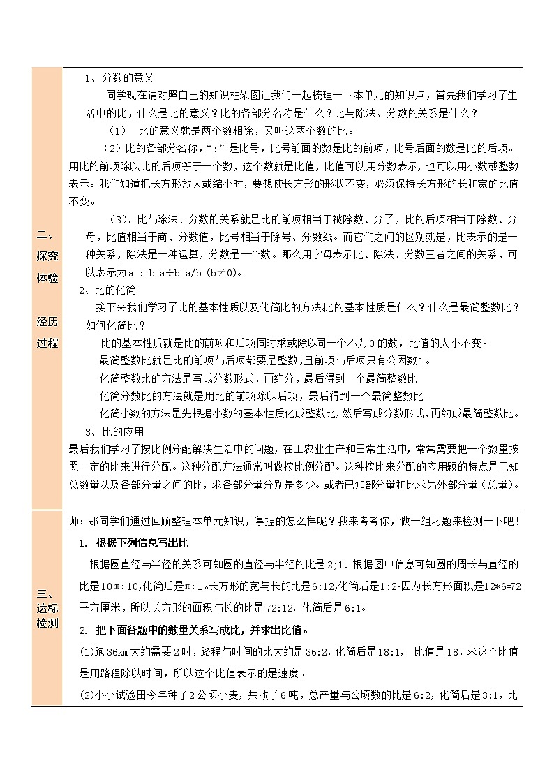 北师大版6上数学第六单元练习五教案02