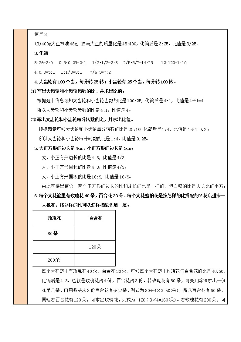 北师大版6上数学第六单元练习五教案03