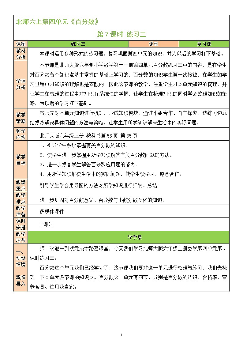 北师大版6上数学第四单元练习三教案01