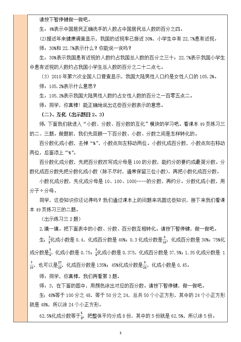 北师大版6上数学第四单元练习三教案03