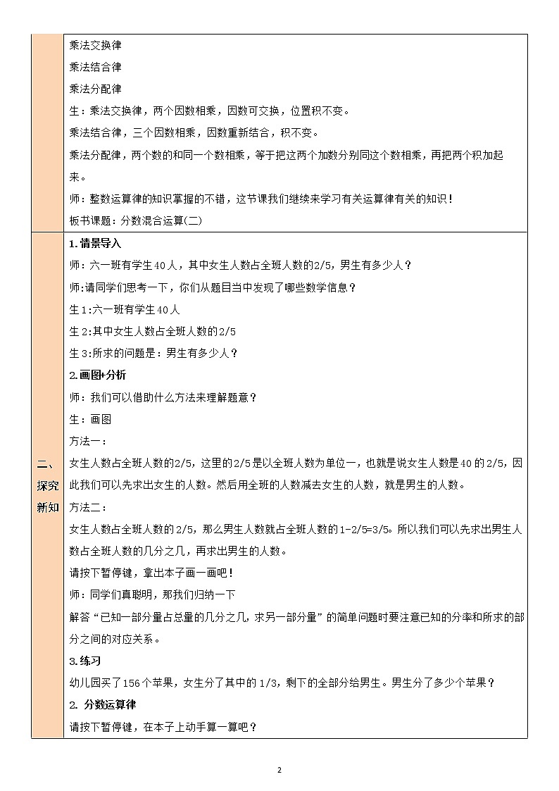 北师大版6上数学第二单元第4课时 分数混合运算(二)(2)教案02